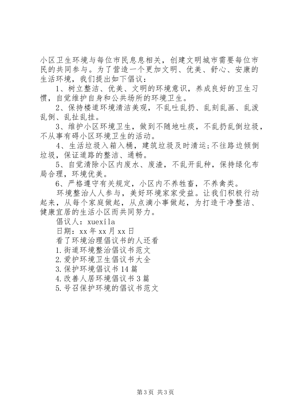 环境治理倡议书_第3页
