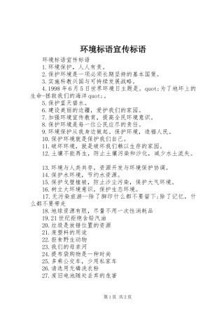 环境标语宣传标语