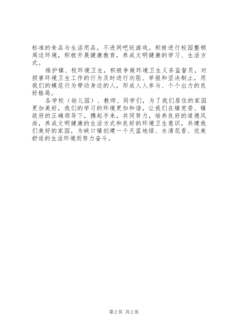 环境综合整治暨绿化美化工程倡议书_第2页