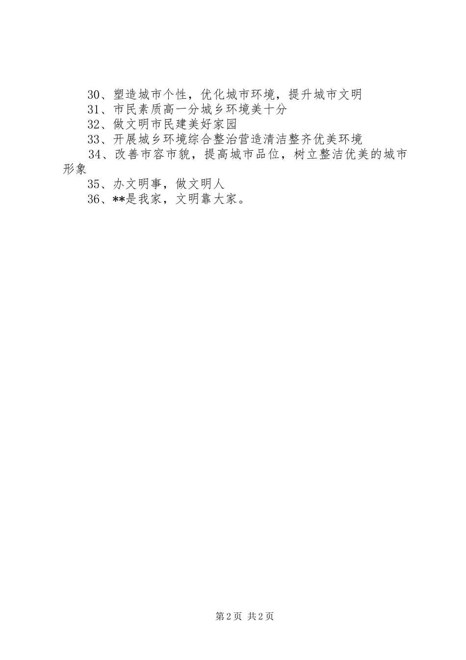 环境整治宣传标语_第2页