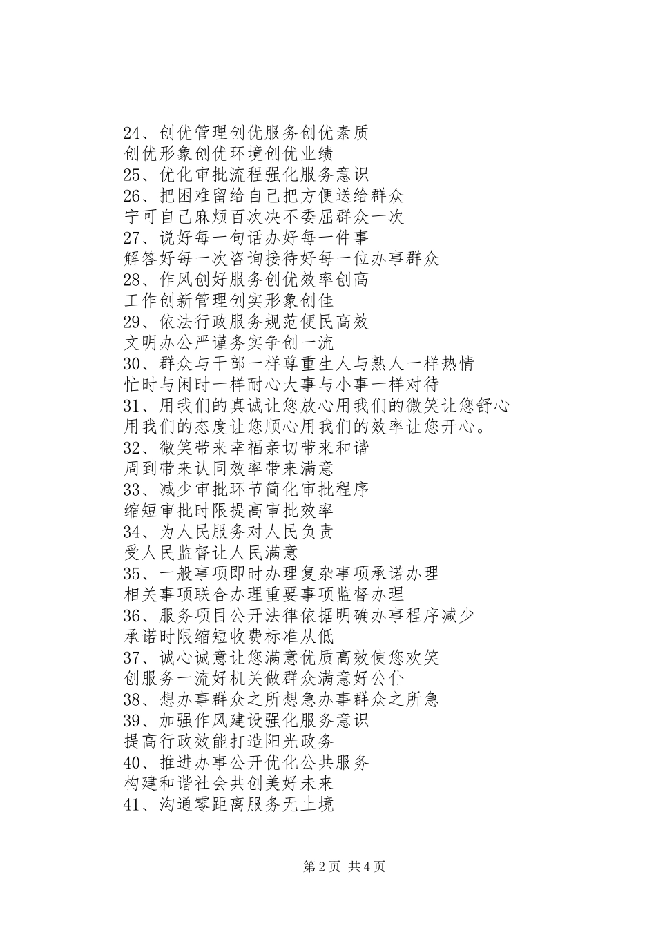 环境教育宣传标语_第2页