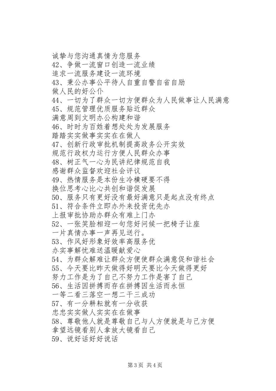 环境教育宣传标语_第3页
