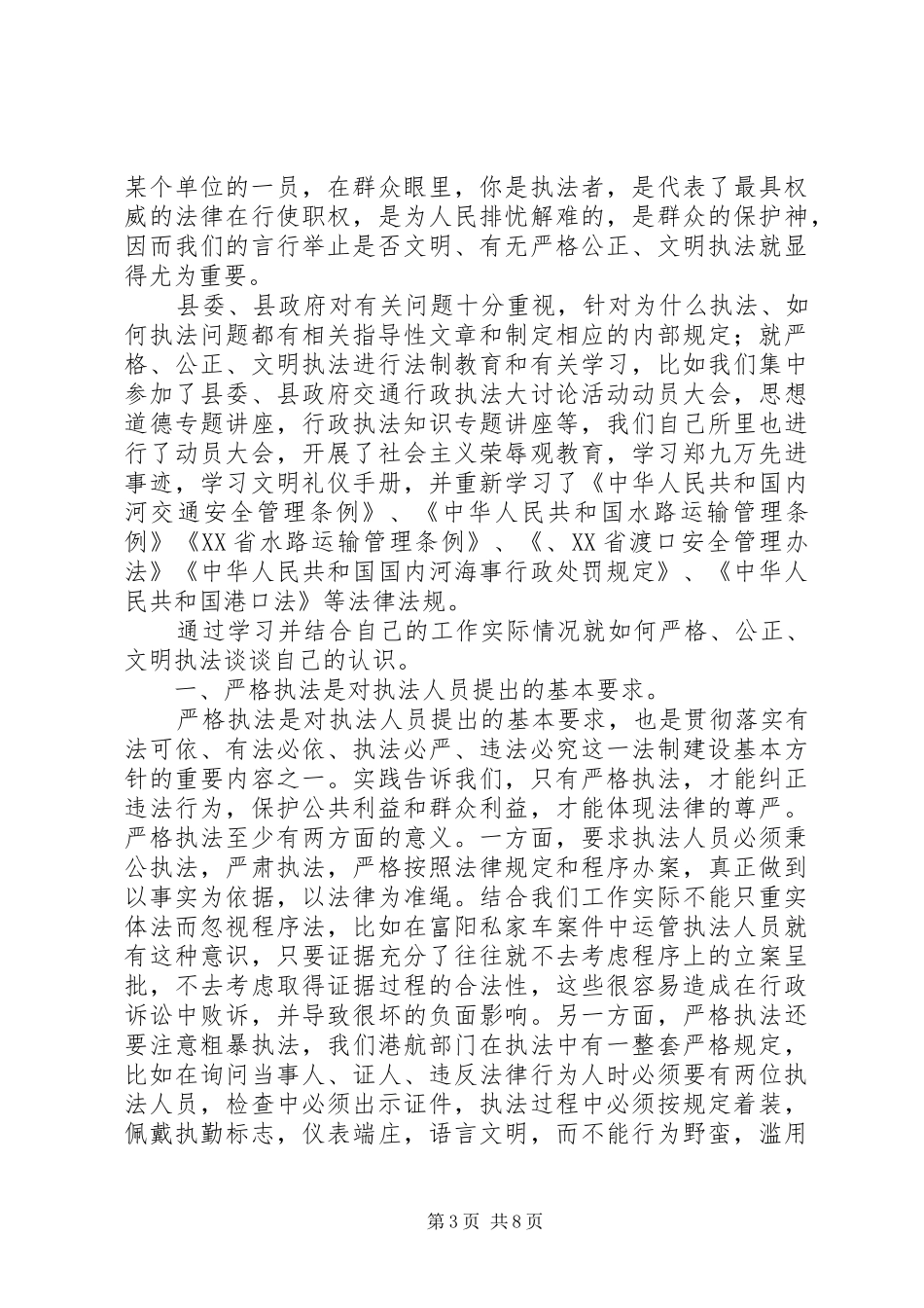 环境执法培训心得3_第3页