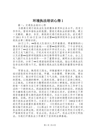 环境执法培训心得3
