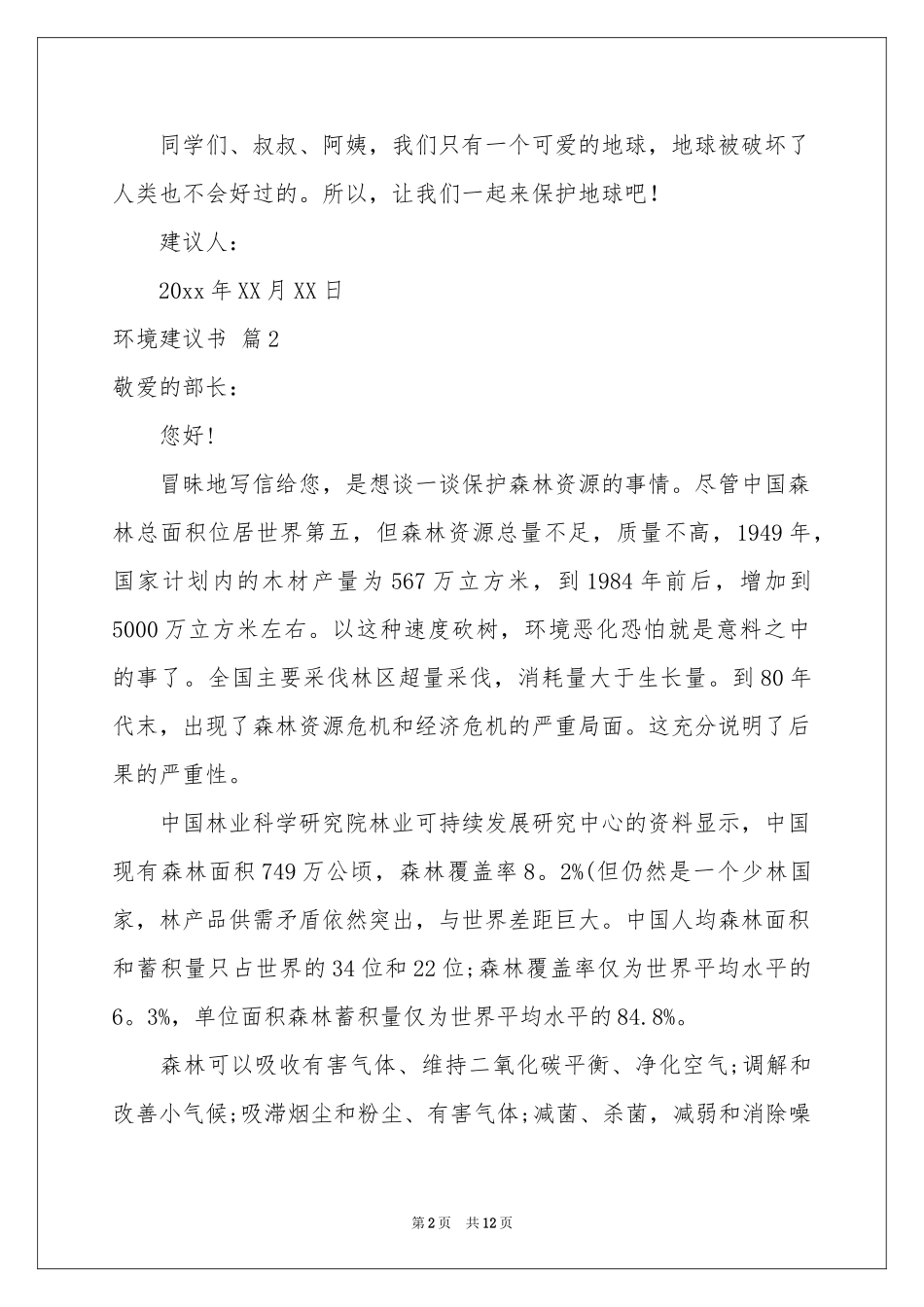 环境建议书汇编10篇_第2页