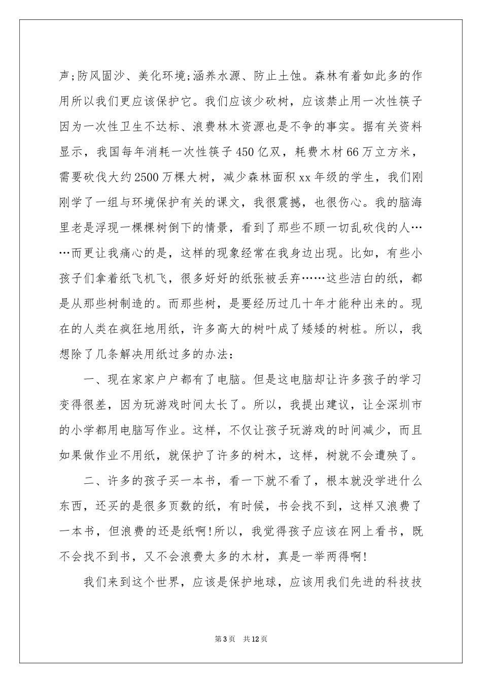 环境建议书汇编10篇_第3页