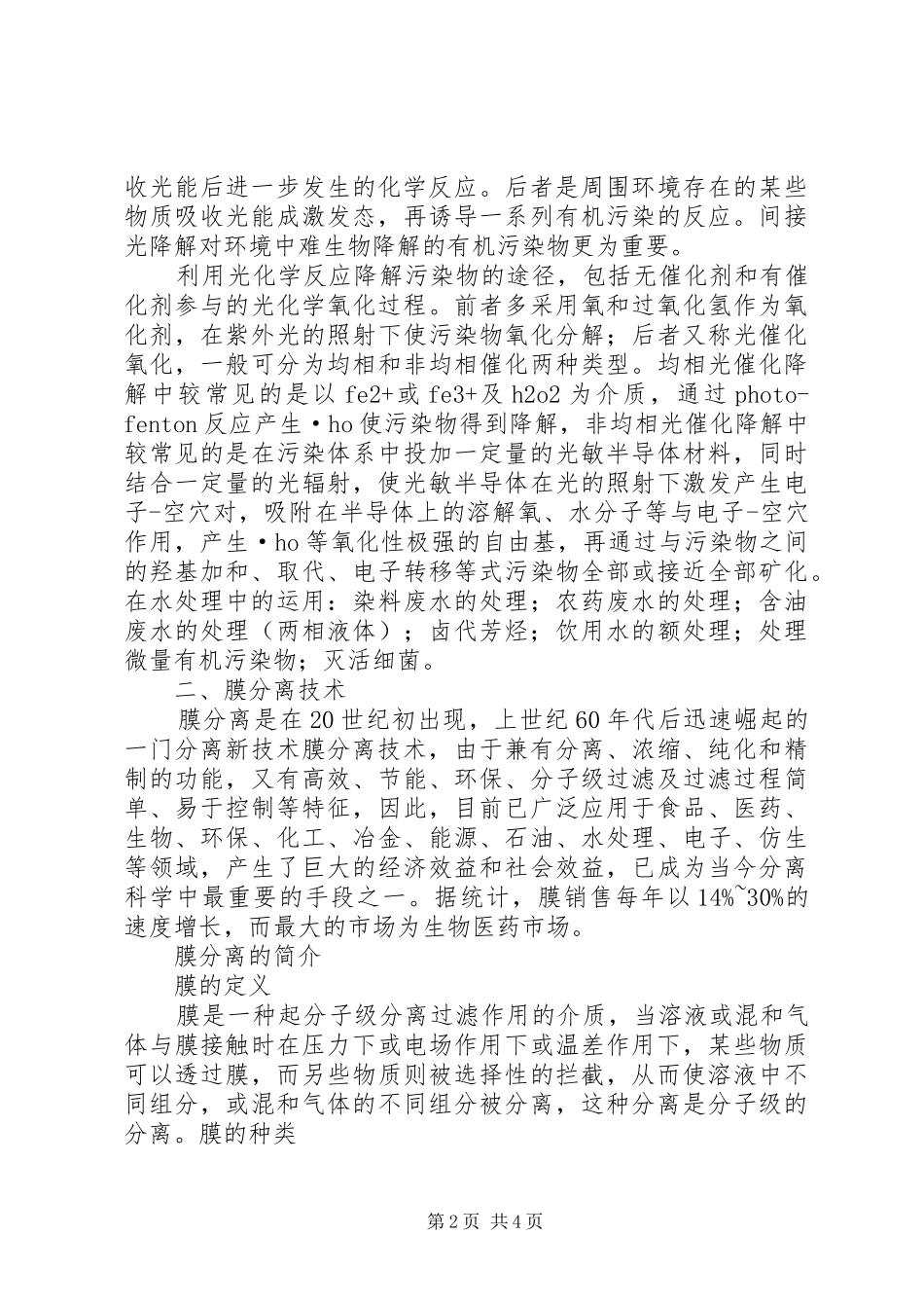 环境工程学习体会_第2页