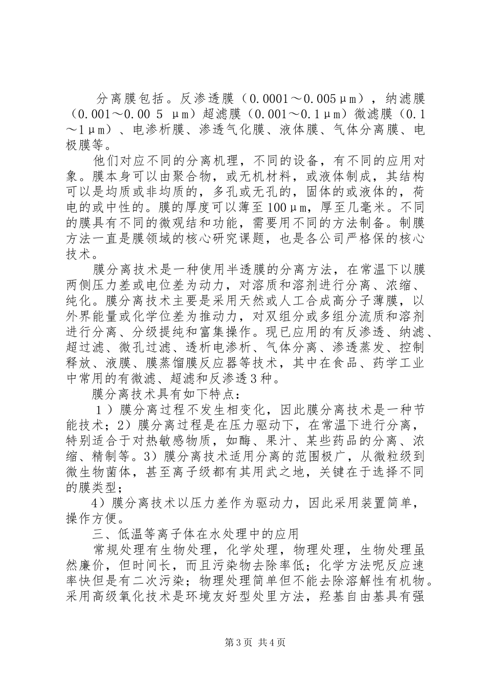 环境工程学习体会_第3页