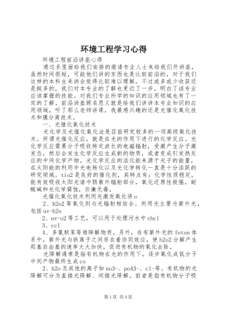 环境工程学习体会