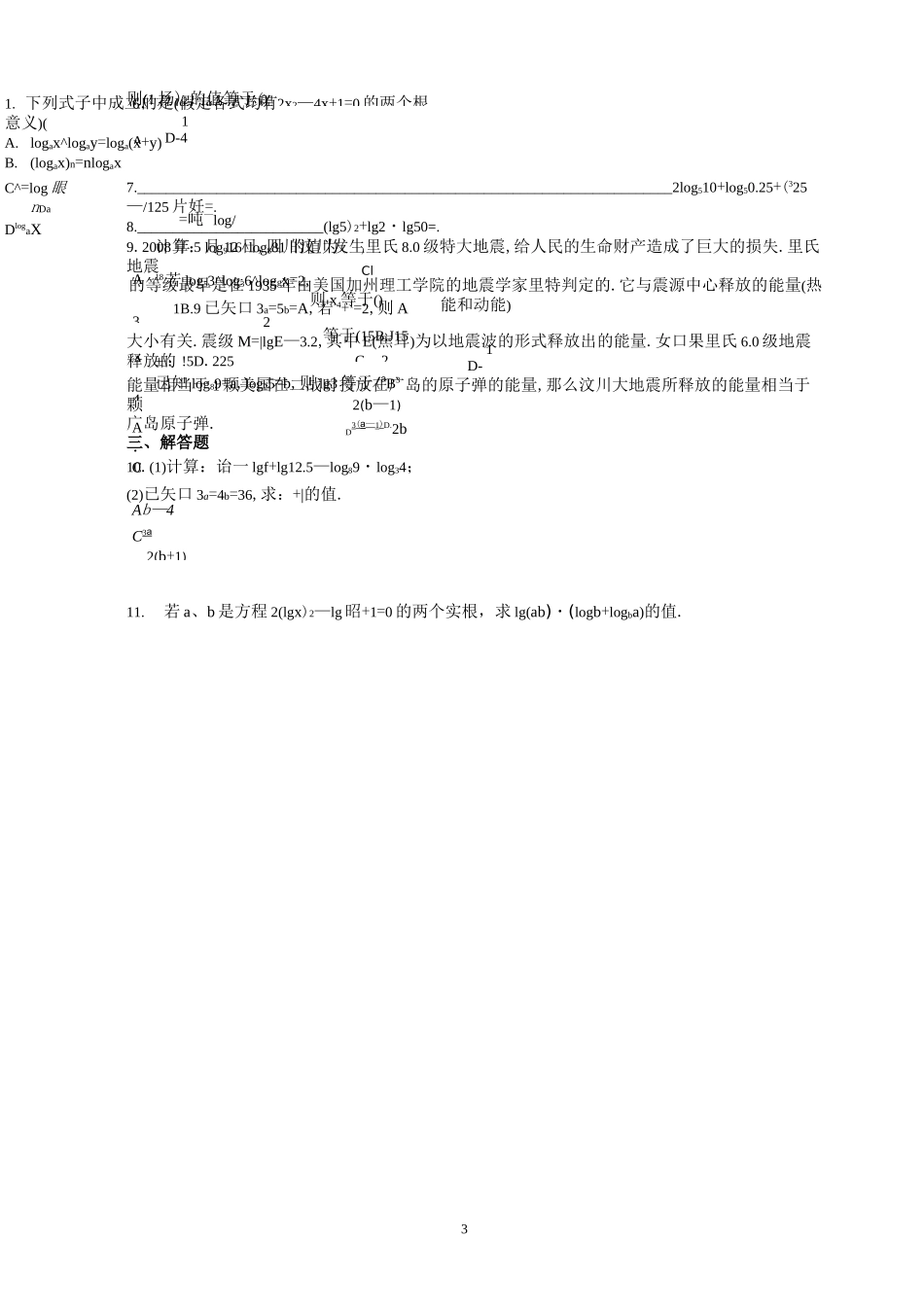 对数运算、对数函数经典例题讲义_第3页