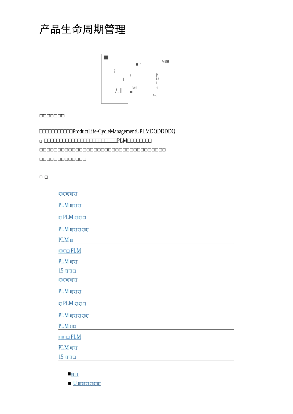 产品生命周期管理_第1页