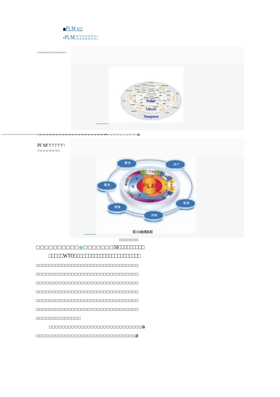 产品生命周期管理_第3页