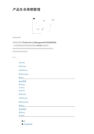 产品生命周期管理