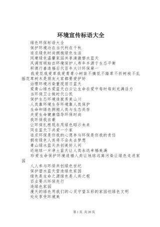 环境宣传标语大全