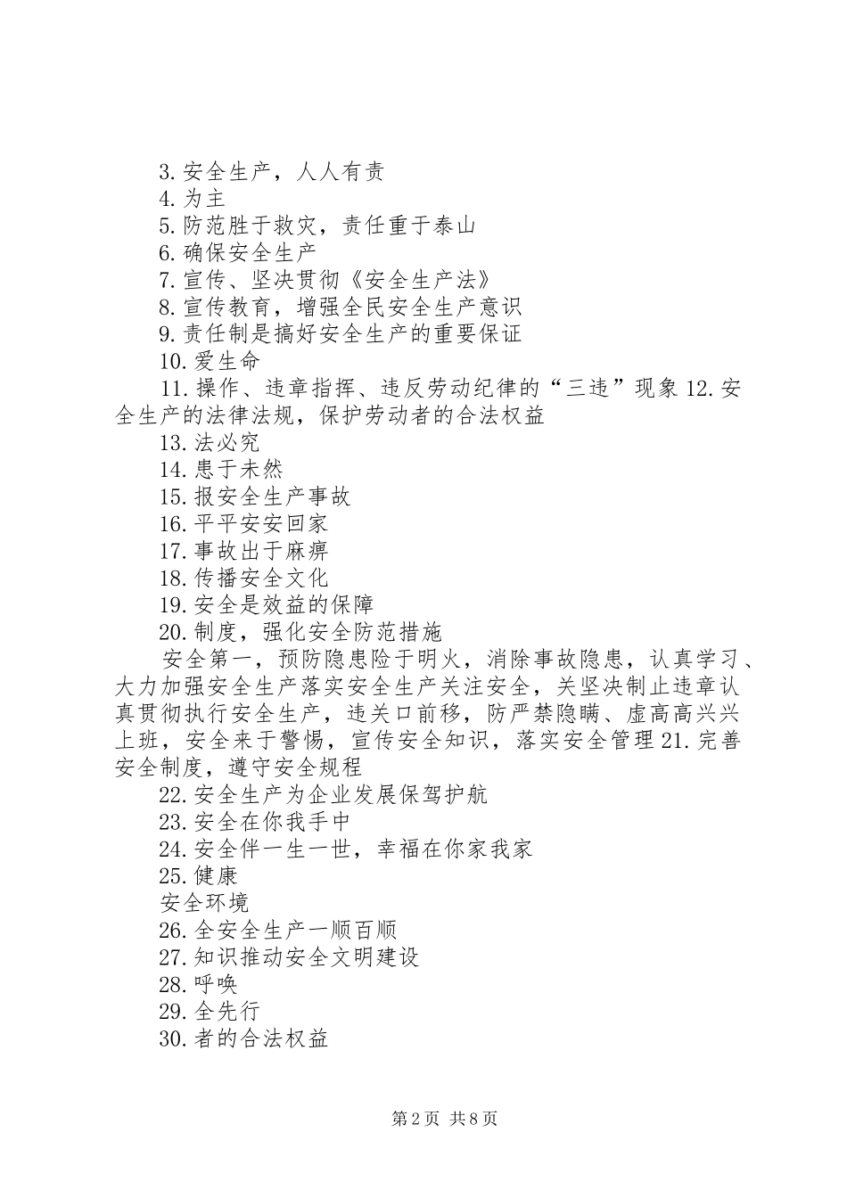 环境安全宣传标语专题_第2页