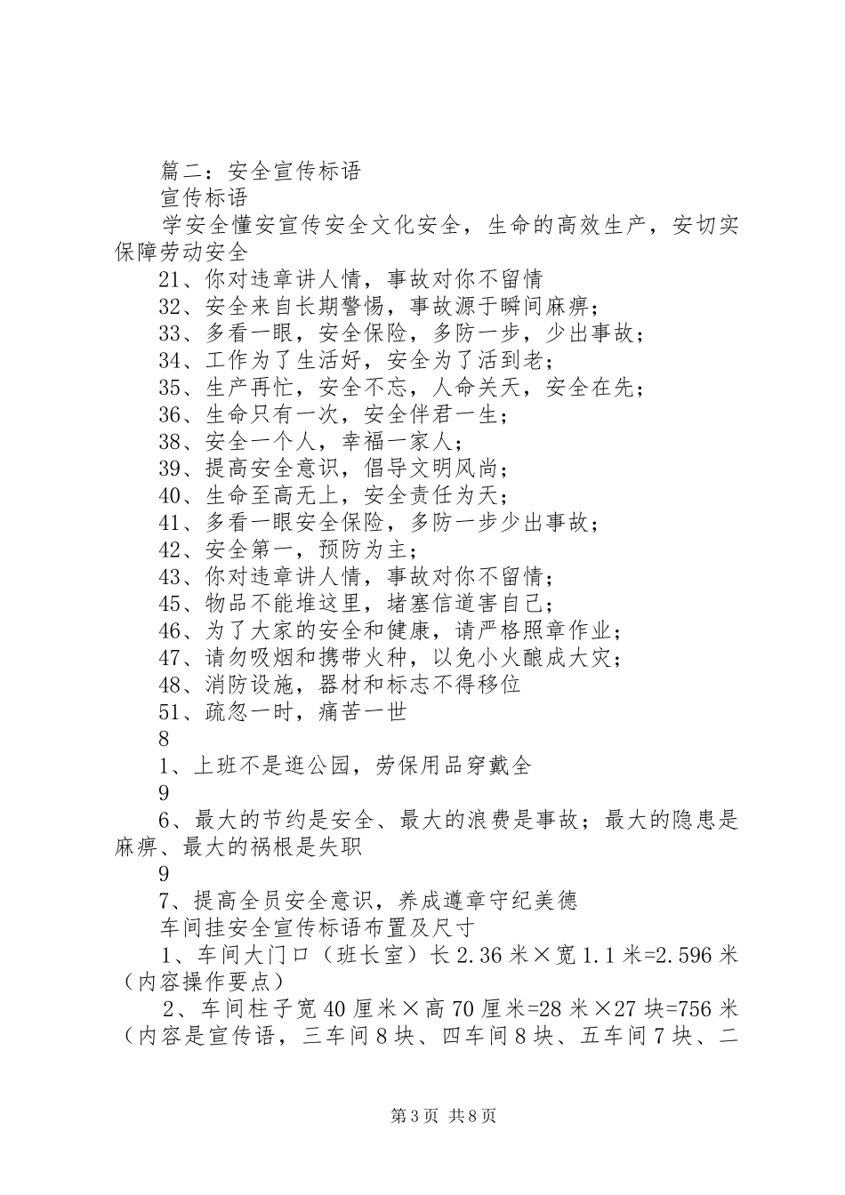 环境安全宣传标语专题_第3页