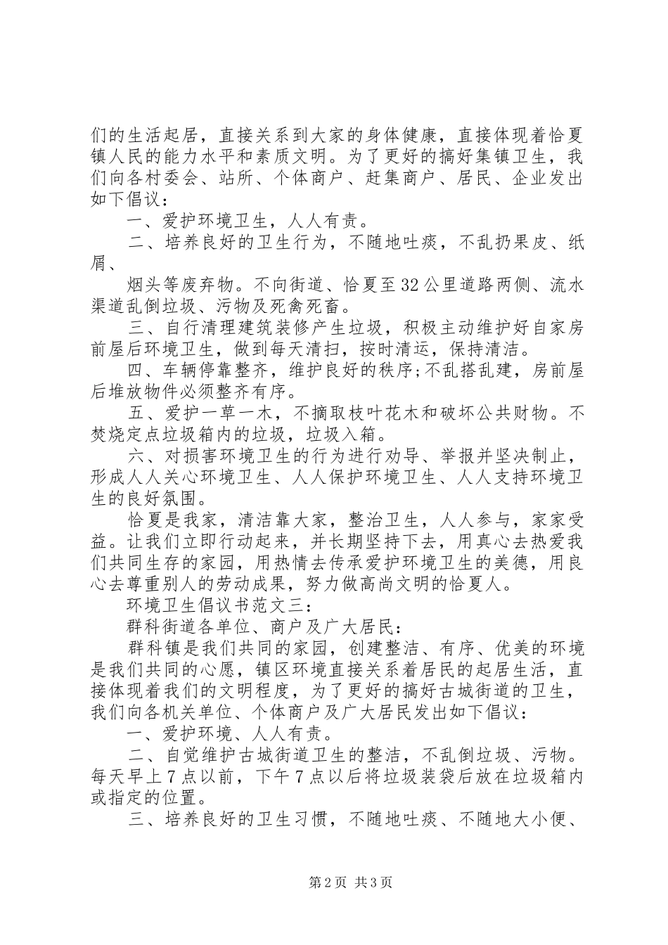 环境卫生倡议书范文3篇_第2页