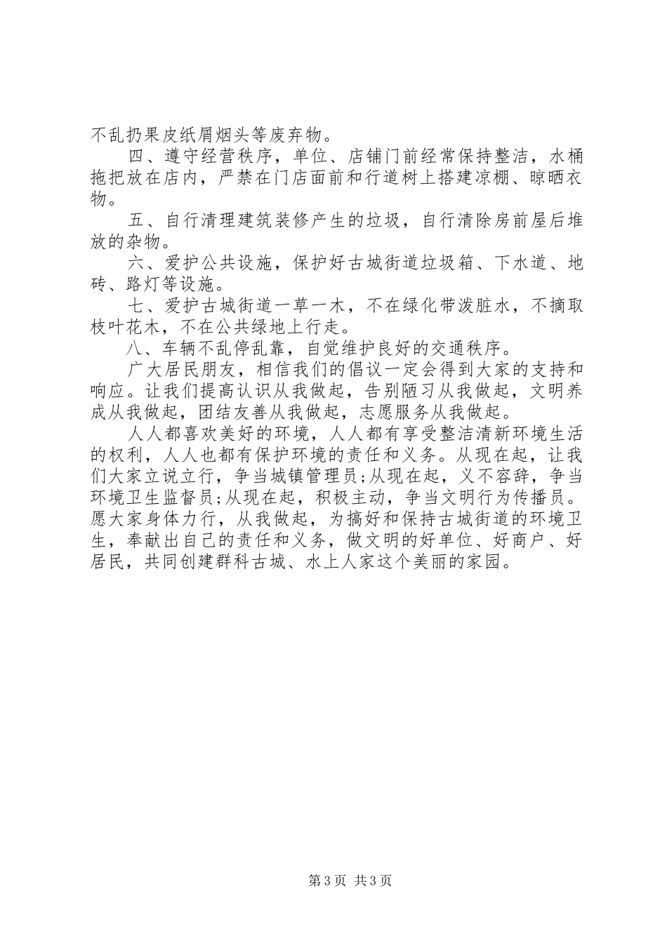 环境卫生倡议书范文3篇_第3页