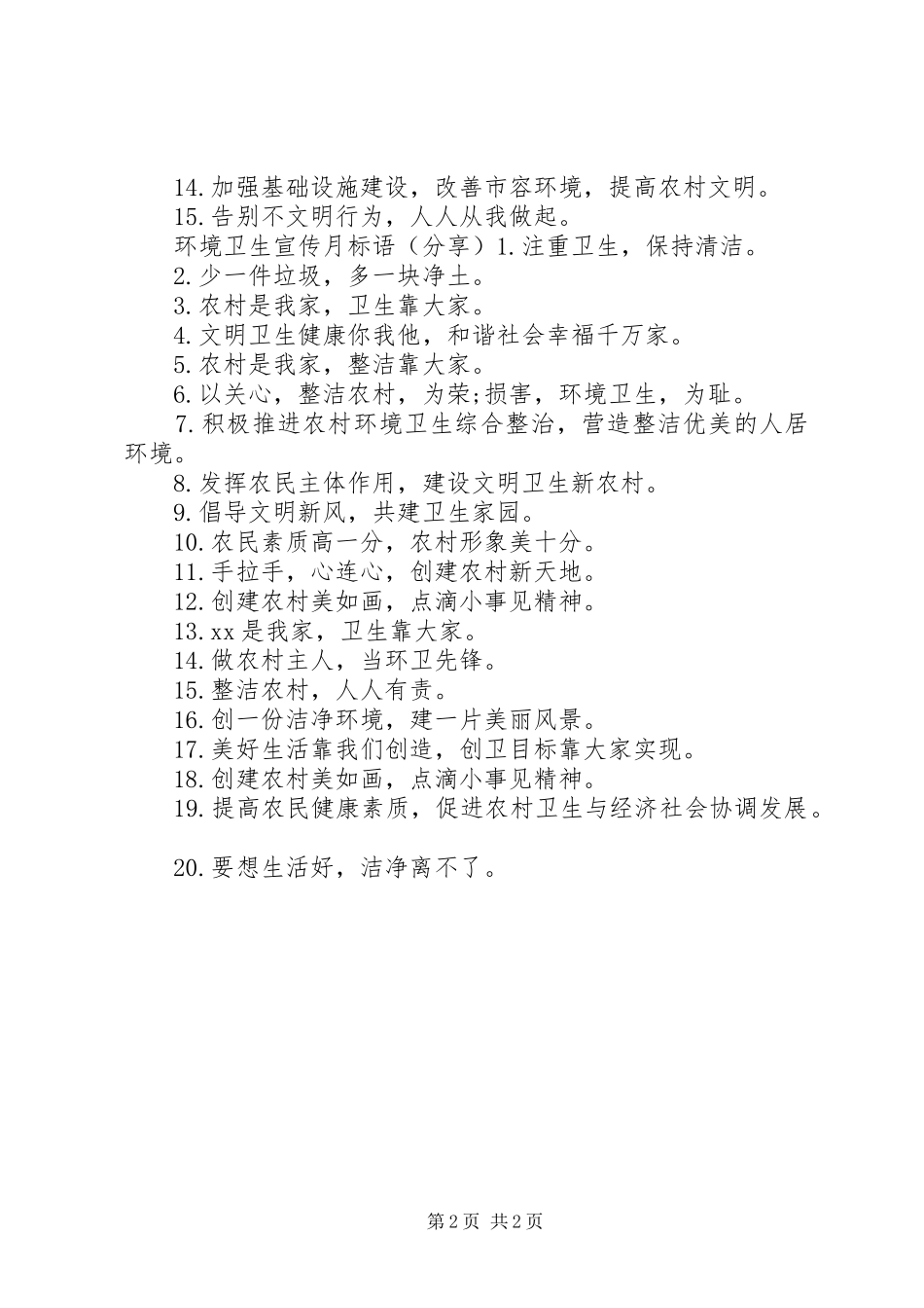 环境卫生宣传标语_第2页
