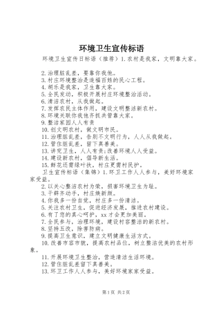环境卫生宣传标语