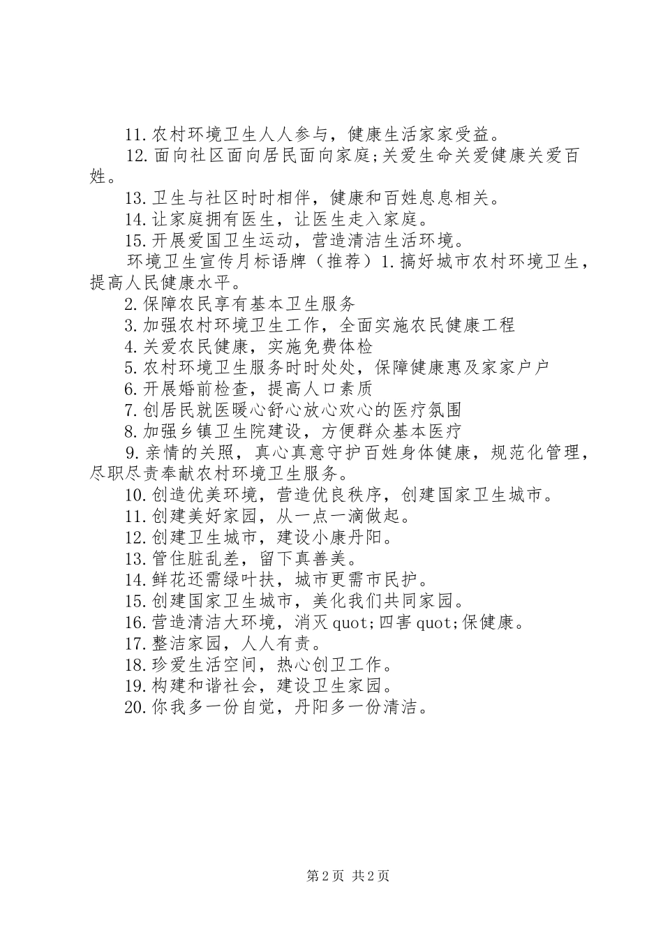 环境卫生宣传标语牌_第2页
