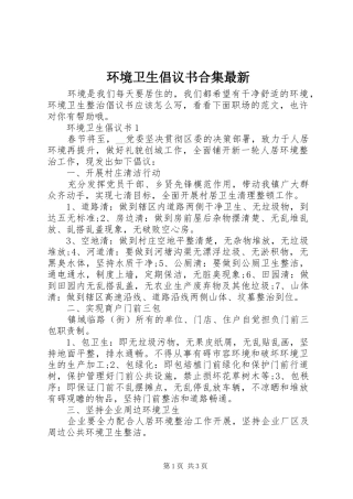 环境卫生倡议书合集最新