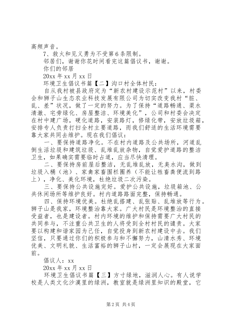 环境卫生倡议书四篇_第2页