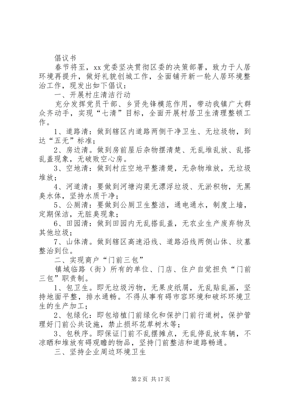 环境卫生倡议书优选15篇_第2页