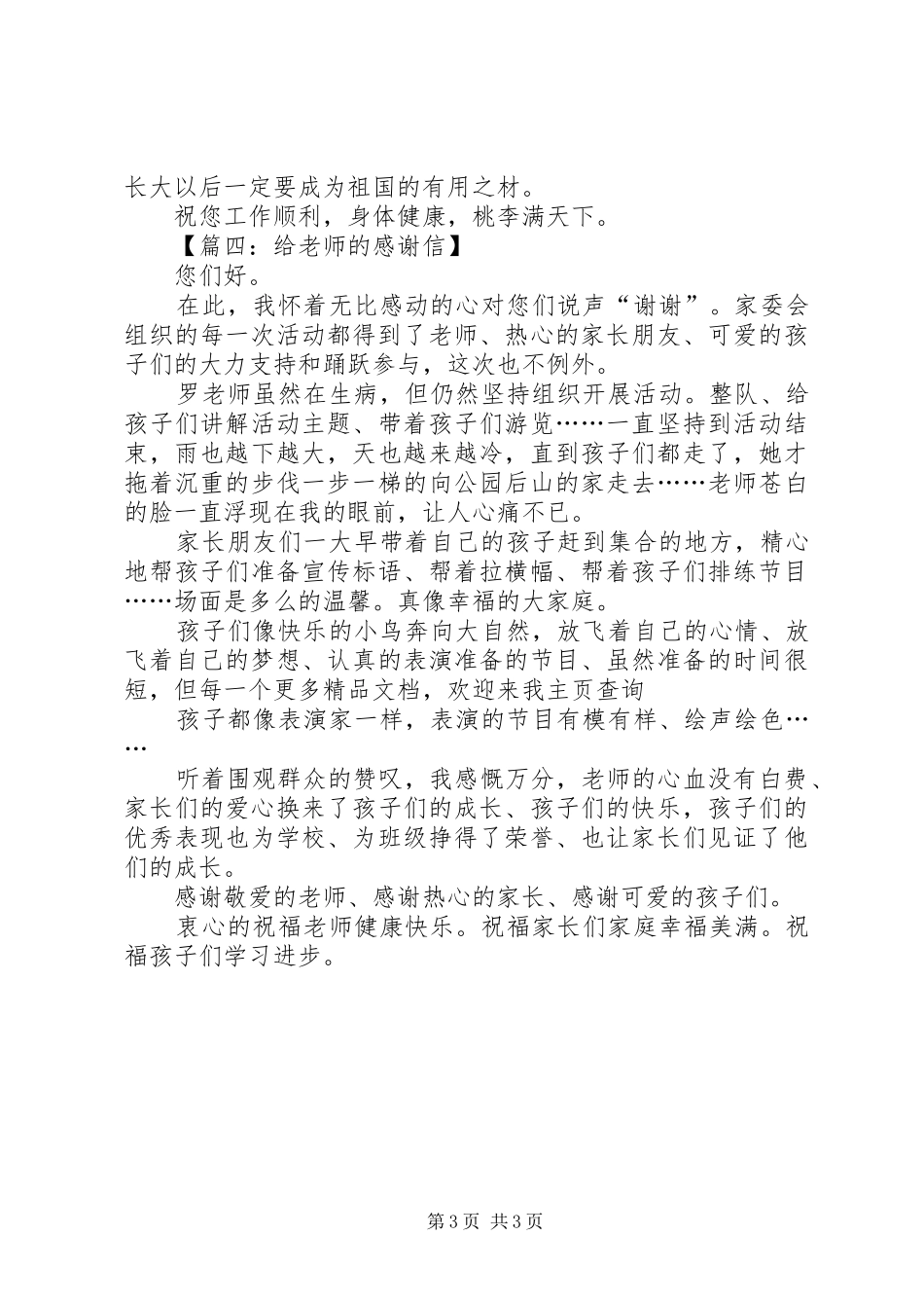 环境卫生倡议书优秀_第3页