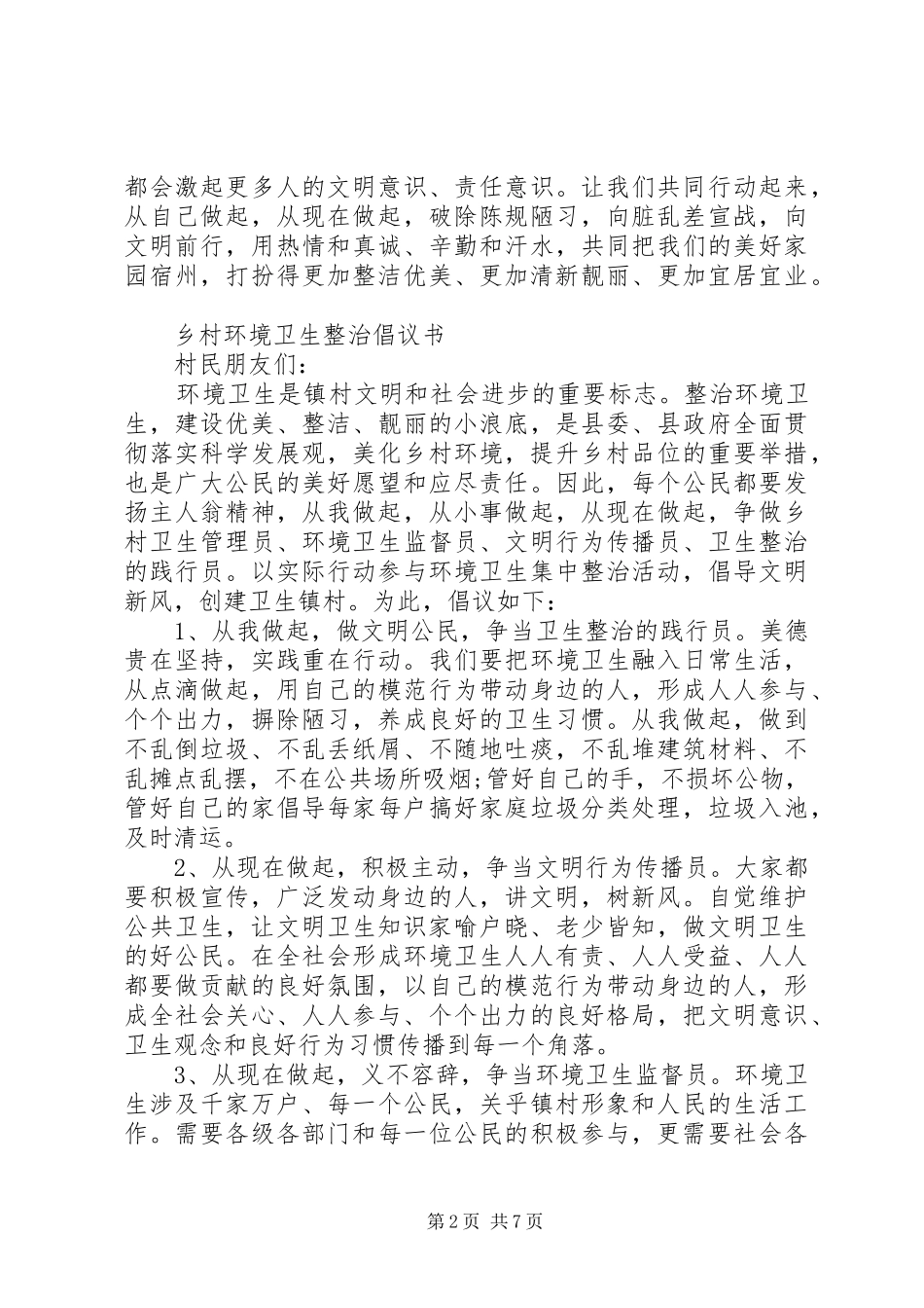 环境卫生倡议书4篇_第2页