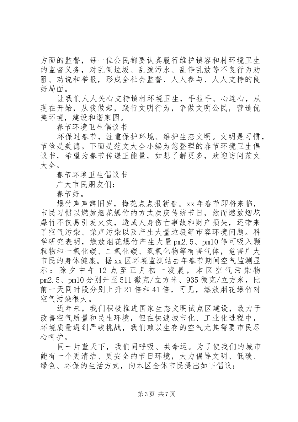 环境卫生倡议书4篇_第3页