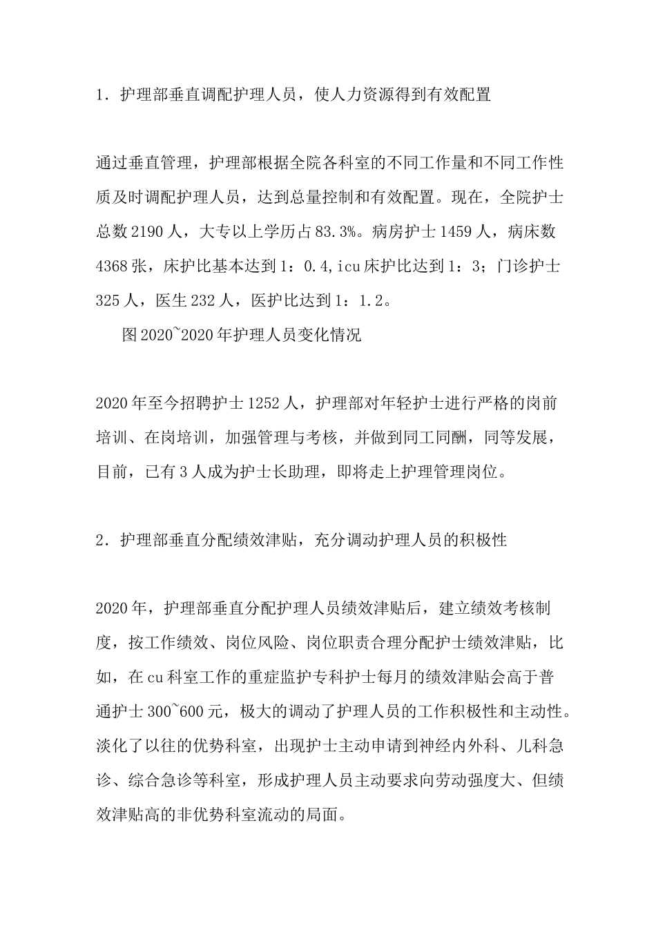 最新医院优质护理服务会议领导发言(精选多篇) 演讲 讲话 致辞_第3页