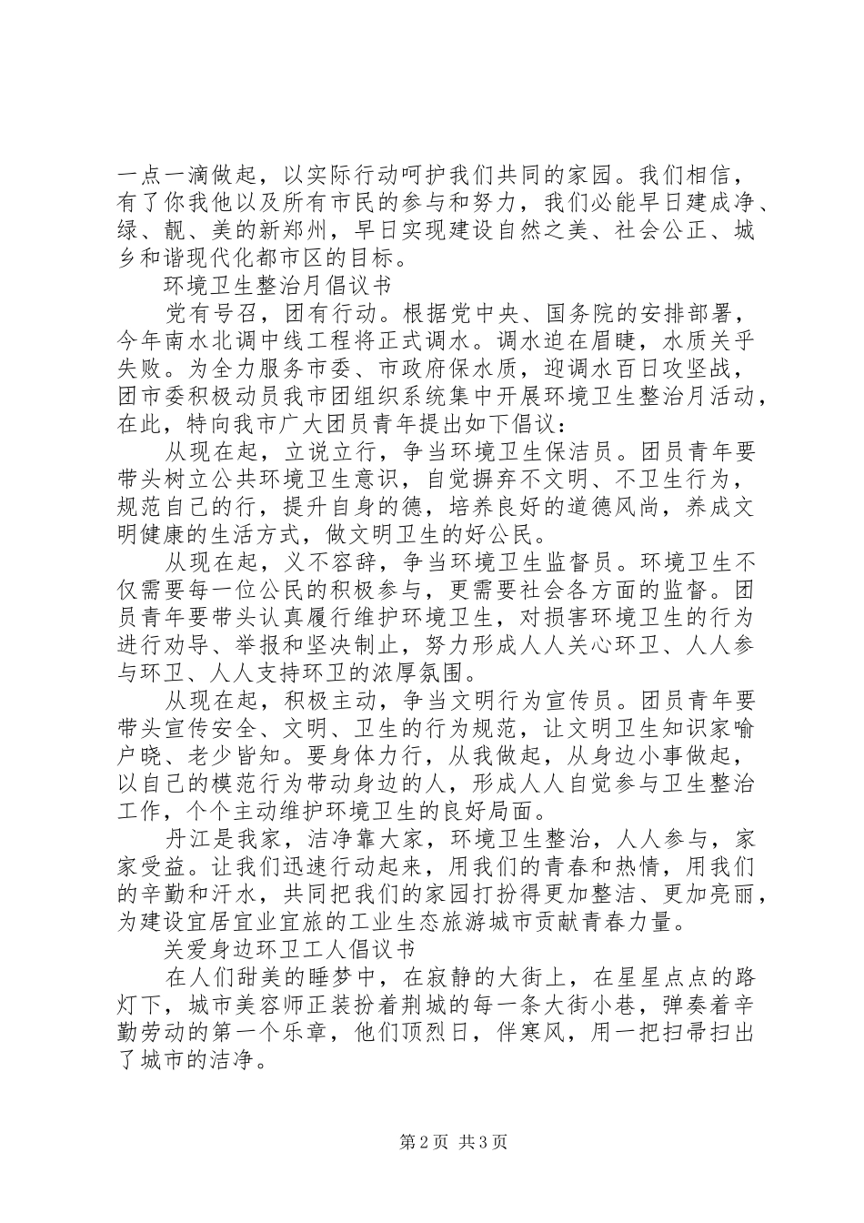 环境卫生倡议书 (6)_第2页