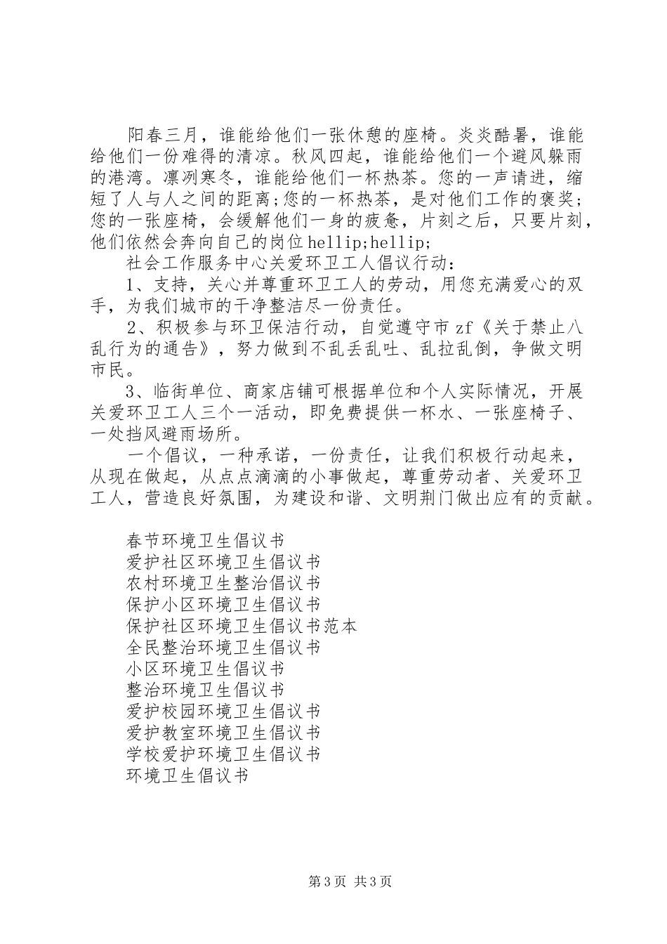 环境卫生倡议书 (6)_第3页