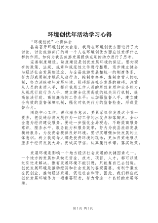环境创优年活动学习体会