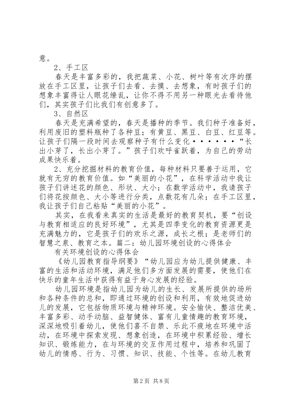 环境创设体会心得_第2页