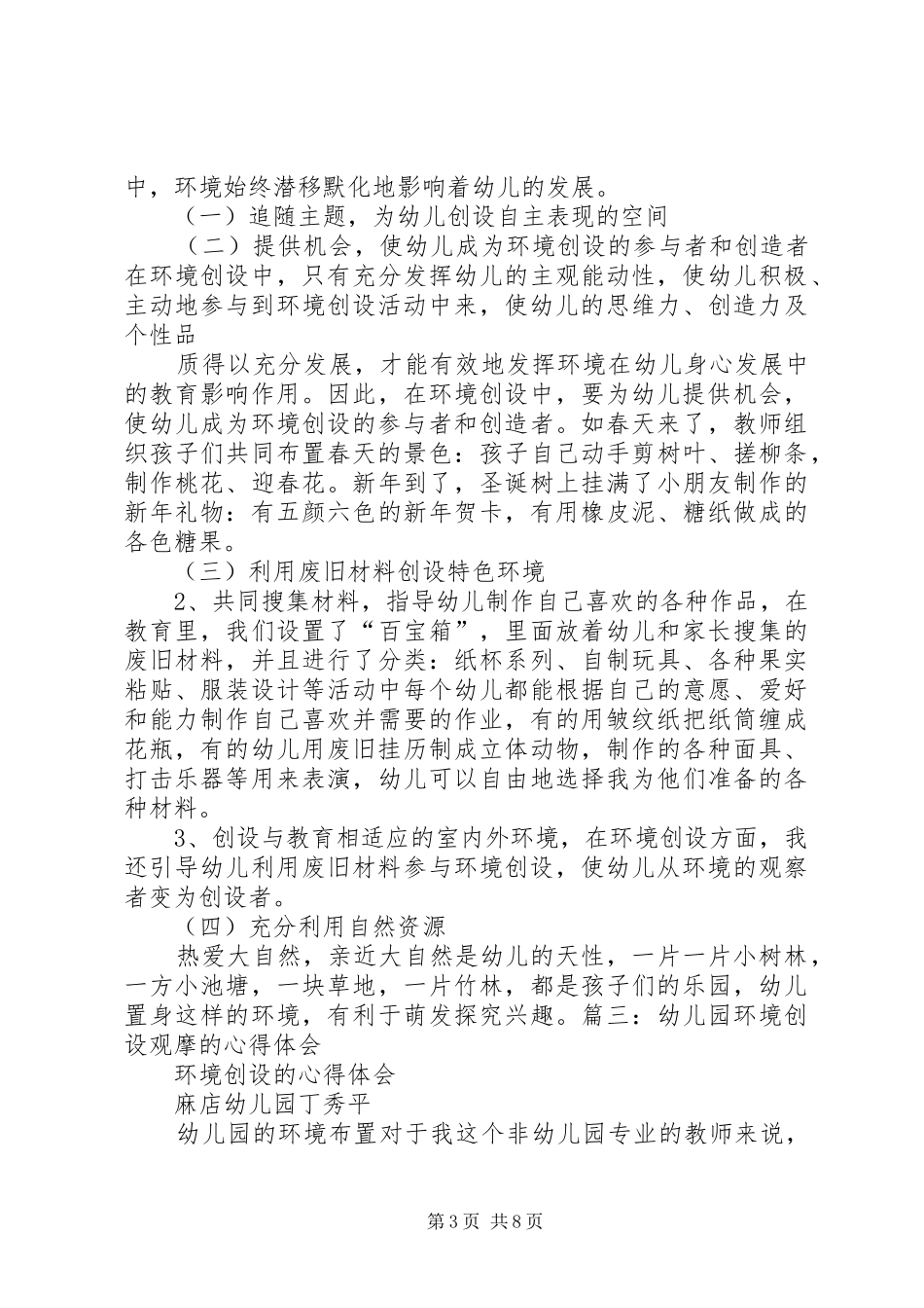 环境创设体会心得_第3页