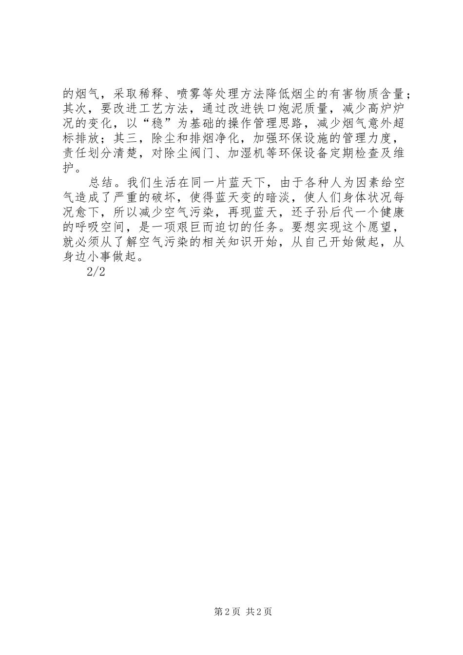 环境保护法体会心得3_第2页