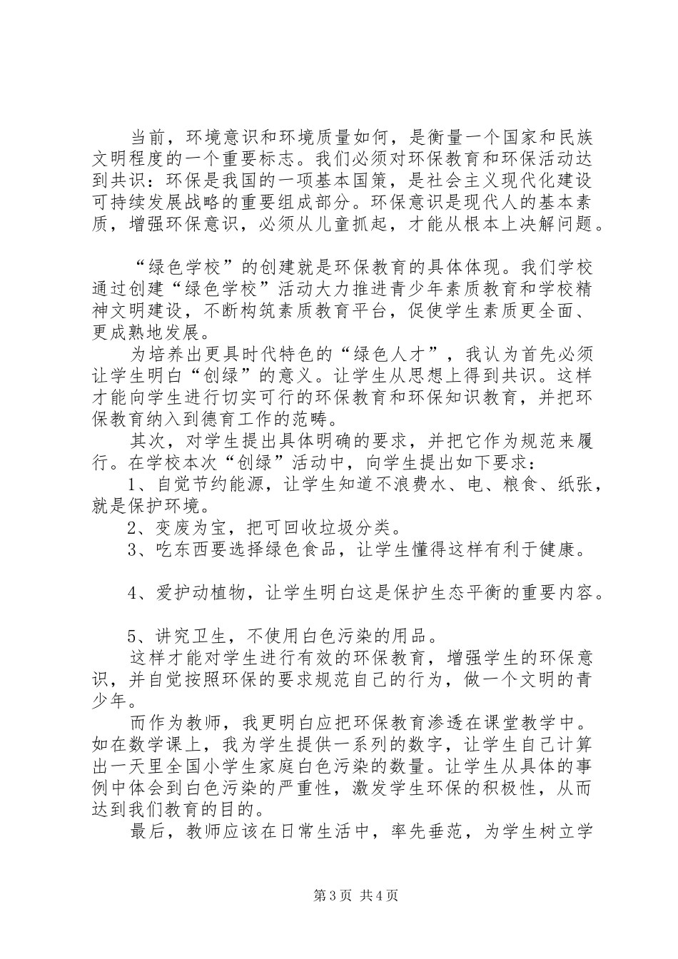 环境保护法规学习体会_第3页
