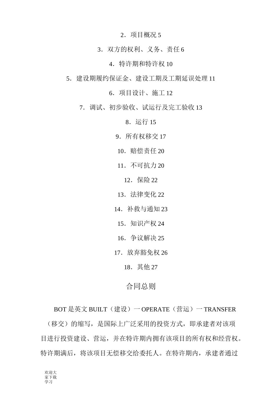 合同能源管理BOT合同书_第2页