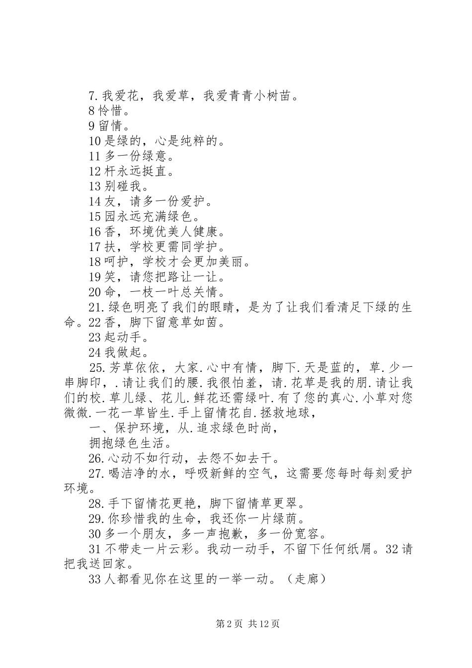 环境保护宣传标语 (6)_第2页