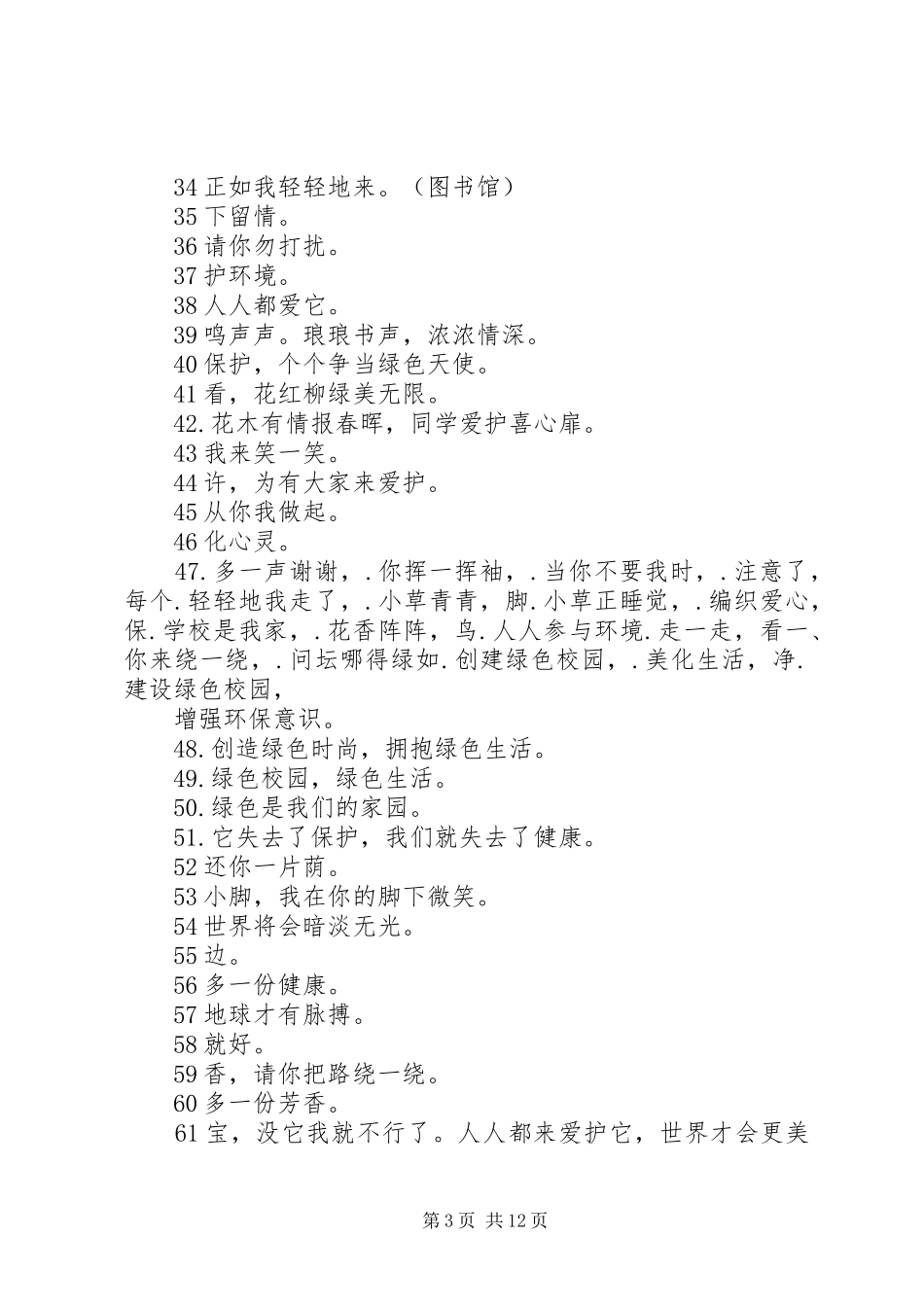 环境保护宣传标语 (6)_第3页