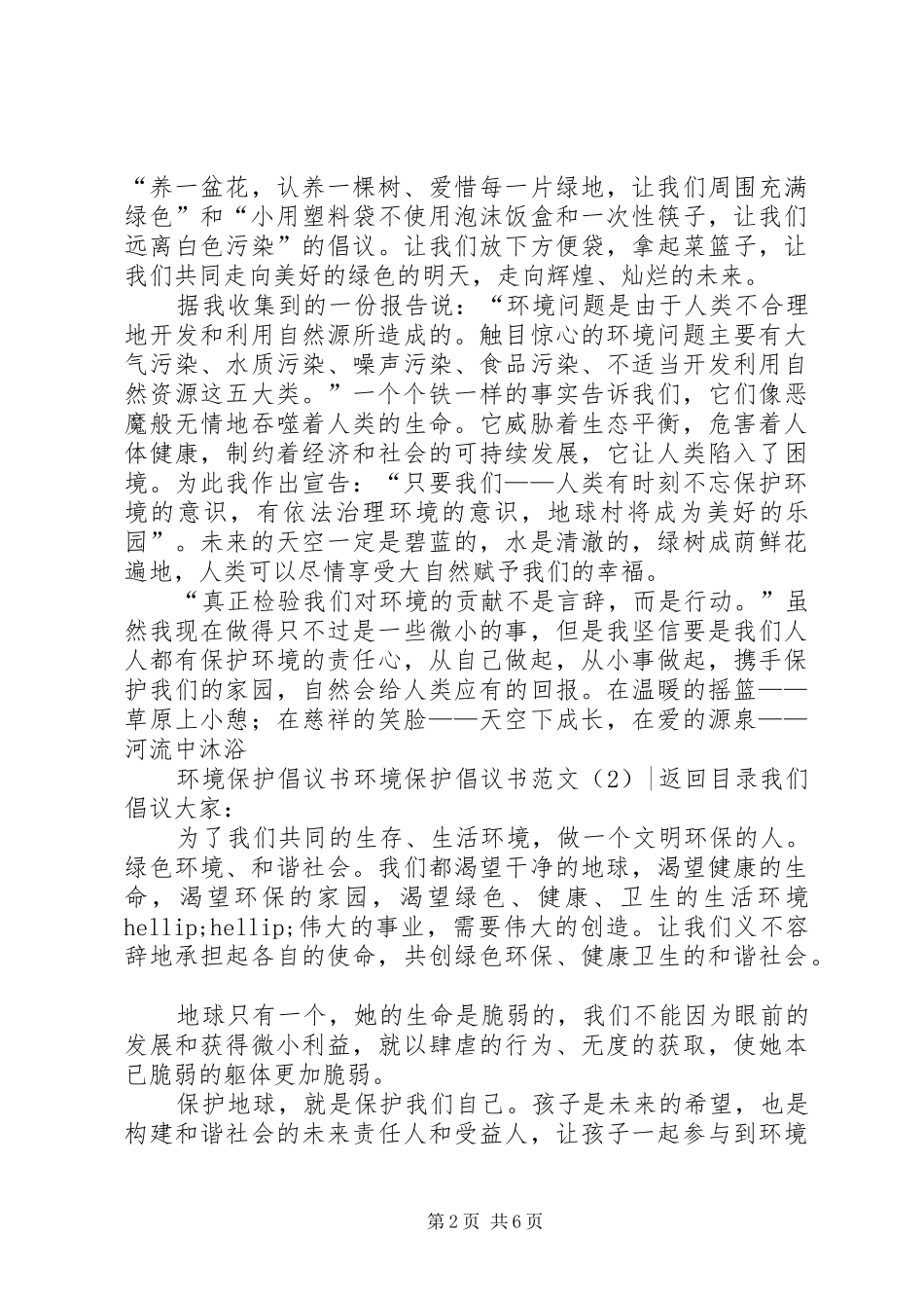 环境保护倡议书范文3篇_第2页