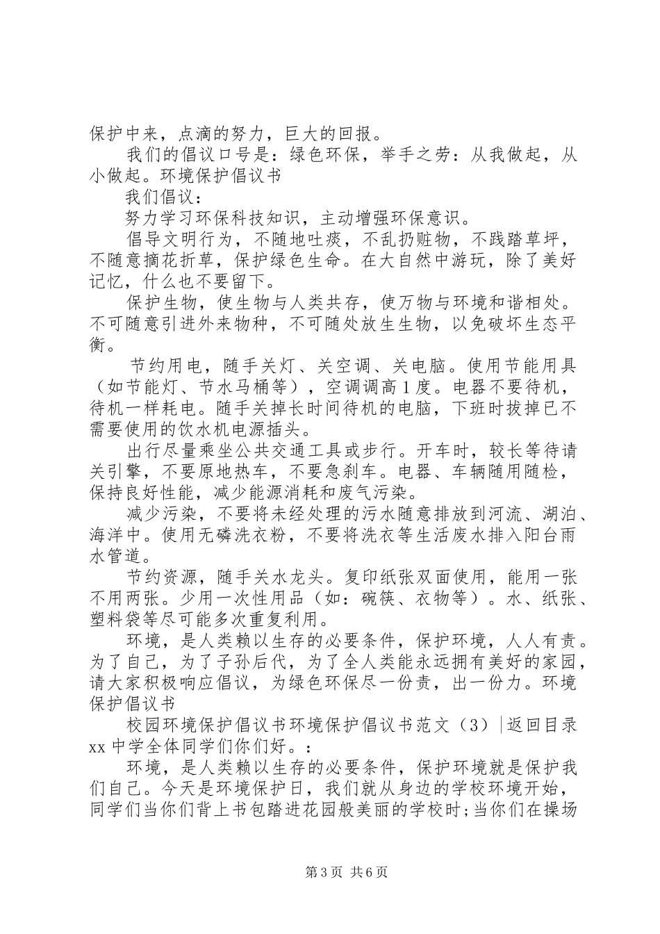 环境保护倡议书范文3篇_第3页