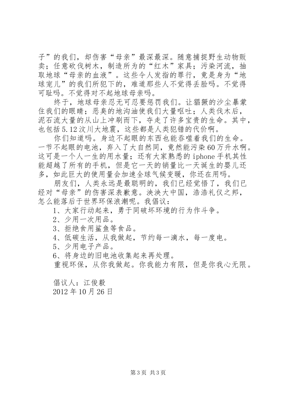 环境保护倡议书范文精选_第3页