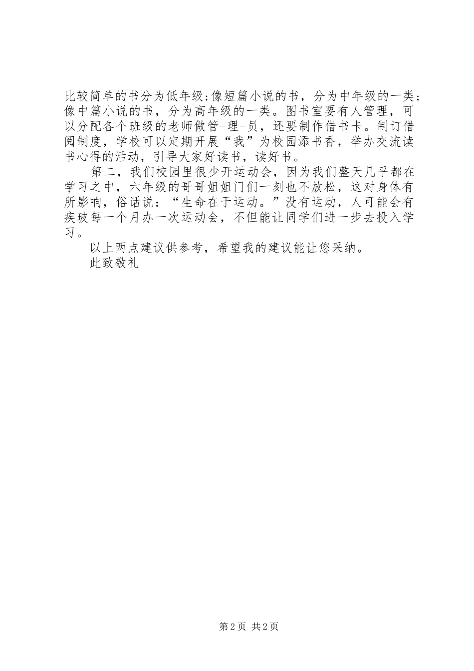 环境保护倡议书范文两篇_第2页