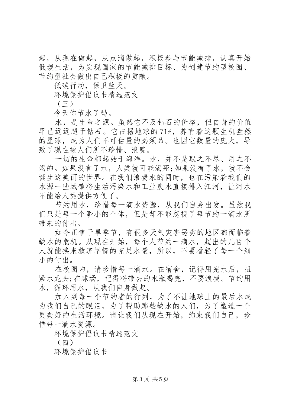 环境保护倡议书精选范文_第3页