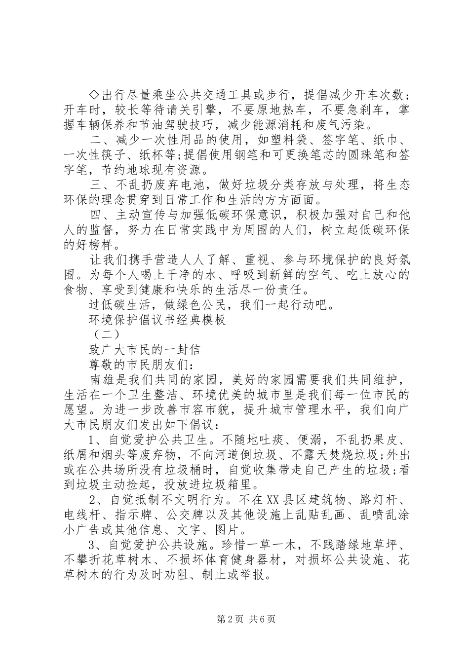 环境保护倡议书经典模板_第2页