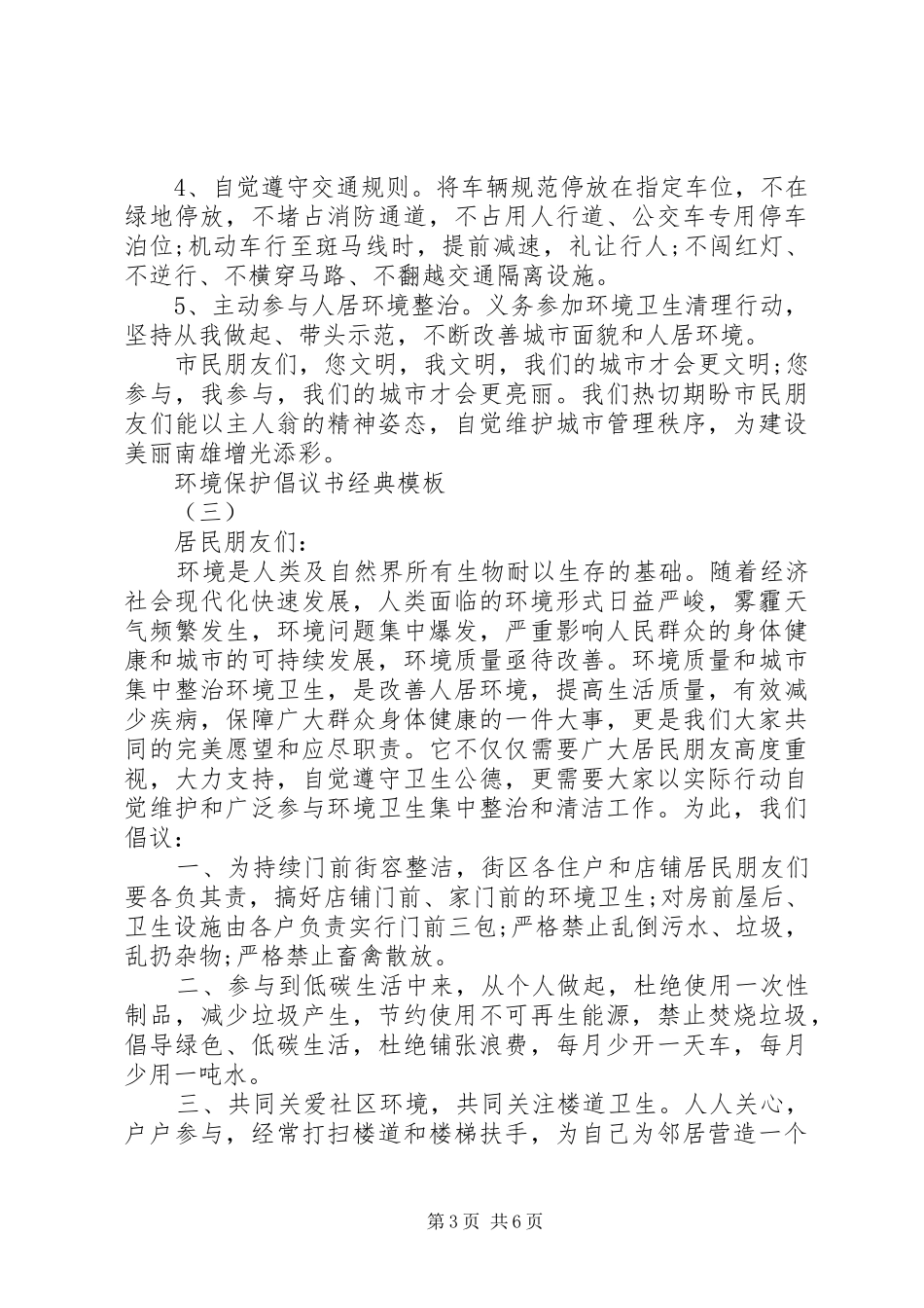环境保护倡议书经典模板_第3页