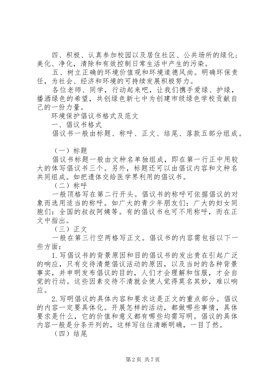 环境保护倡议书4篇_第2页